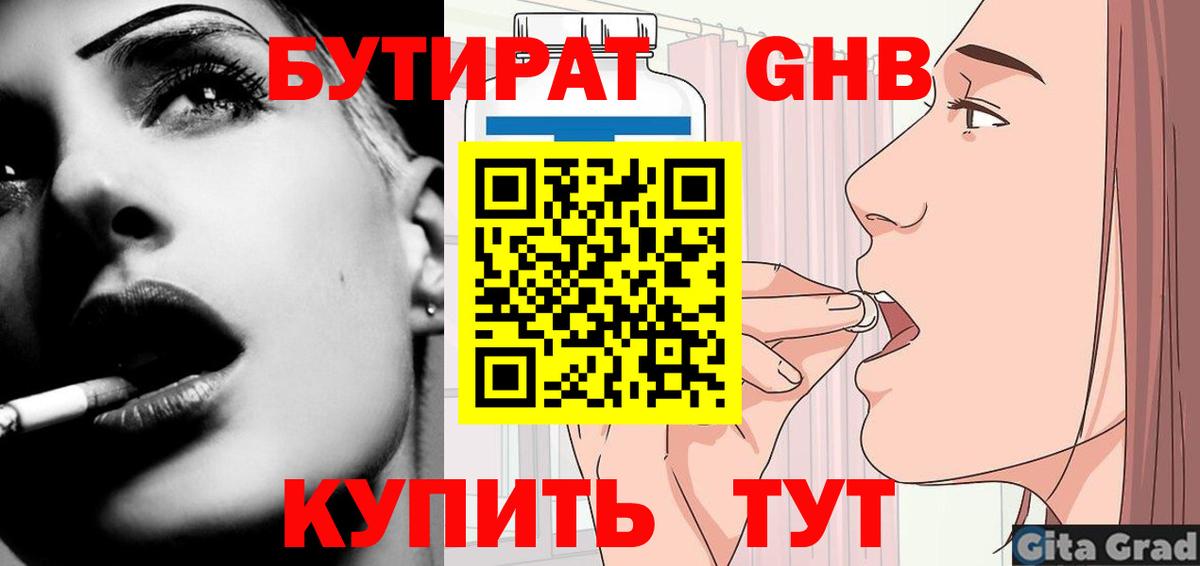 БУТИРАТ оксана Серпухов