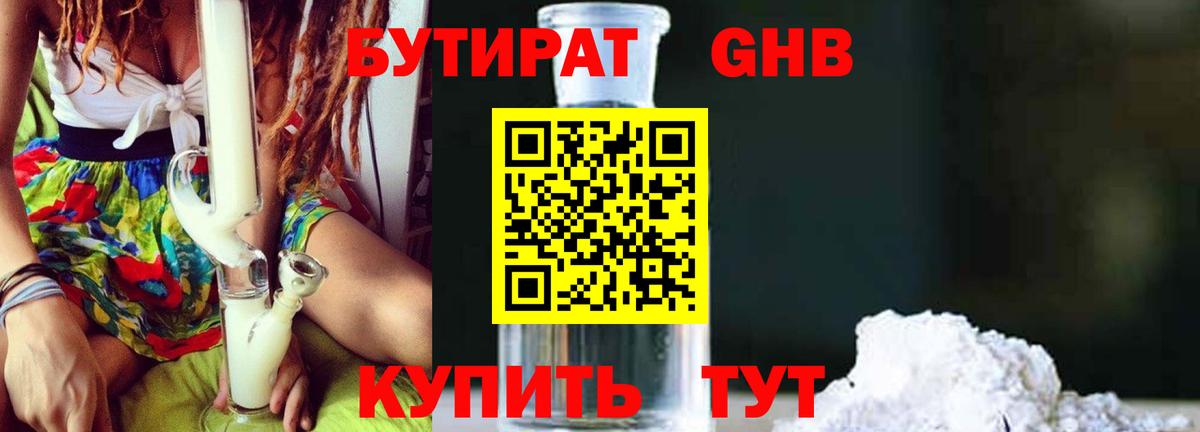 Бутират жидкий экстази  Вход с VPN  БУТИРАТ  Серпухов 