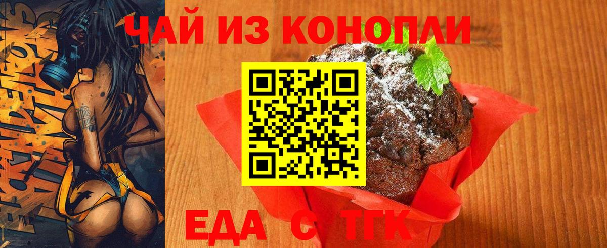 Еда ТГК марихуана Серпухов