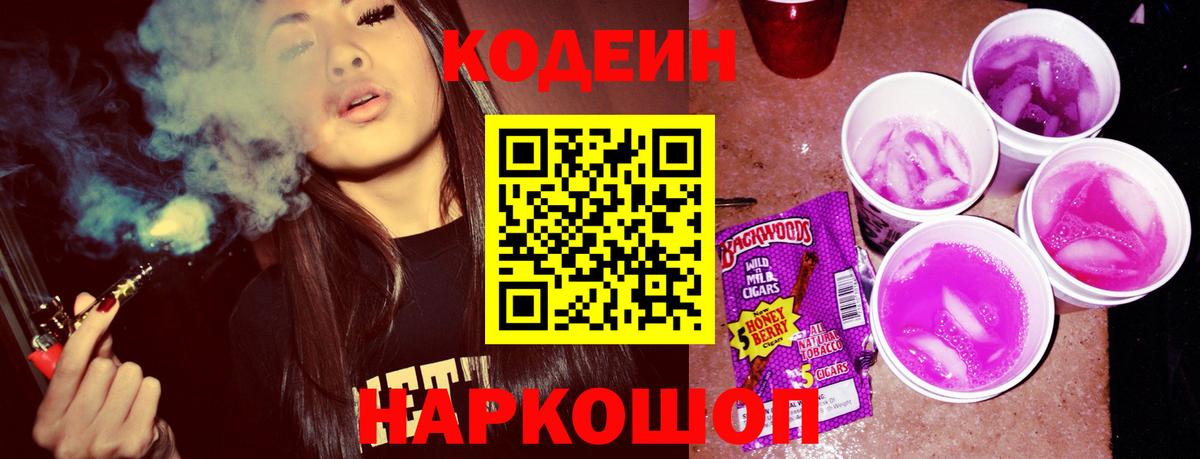 Кодеиновый сироп Lean Purple Drank  Вход с VPN  Кодеиновый сироп Lean напиток Lean (лин)  Серпухов 