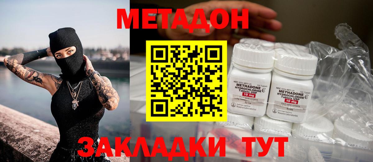 МЕТАДОН мёд Серпухов